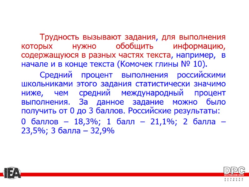 Трудность вызывают задания, для выполнения которых нужно обобщить информацию, содержащуюся в разных частях текста,